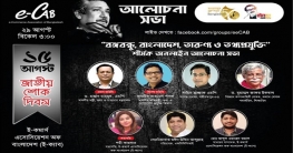 বঙ্গবন্ধু, বাংলাদেশ ও তথ্যপ্রযুক্তি শীর্ষক ই-ক্যাবের আলোচনা